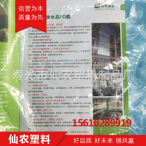 生产农用塑料薄膜 质量保证 PO消雾膜 厂家预定生产