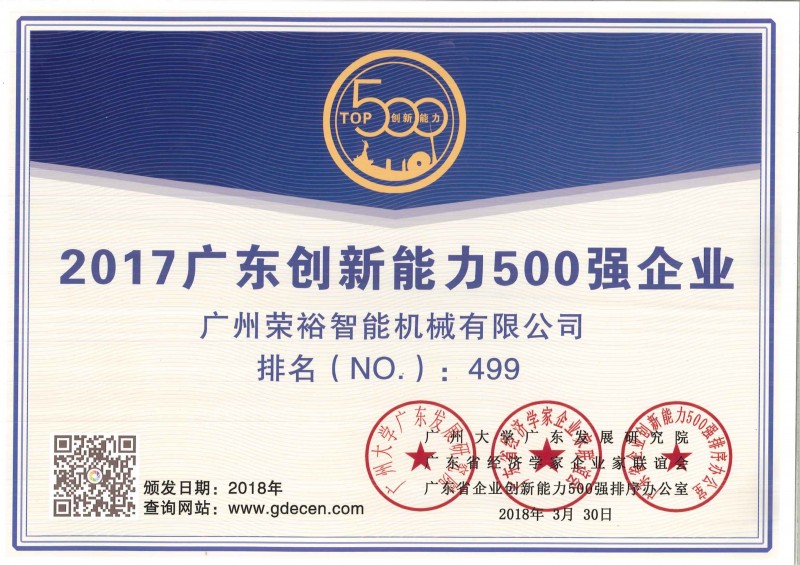 广东省创新能力500强企业