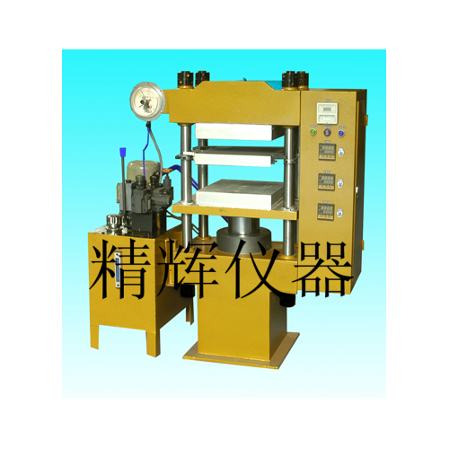 橡胶硫化机/平板硫化机厂家