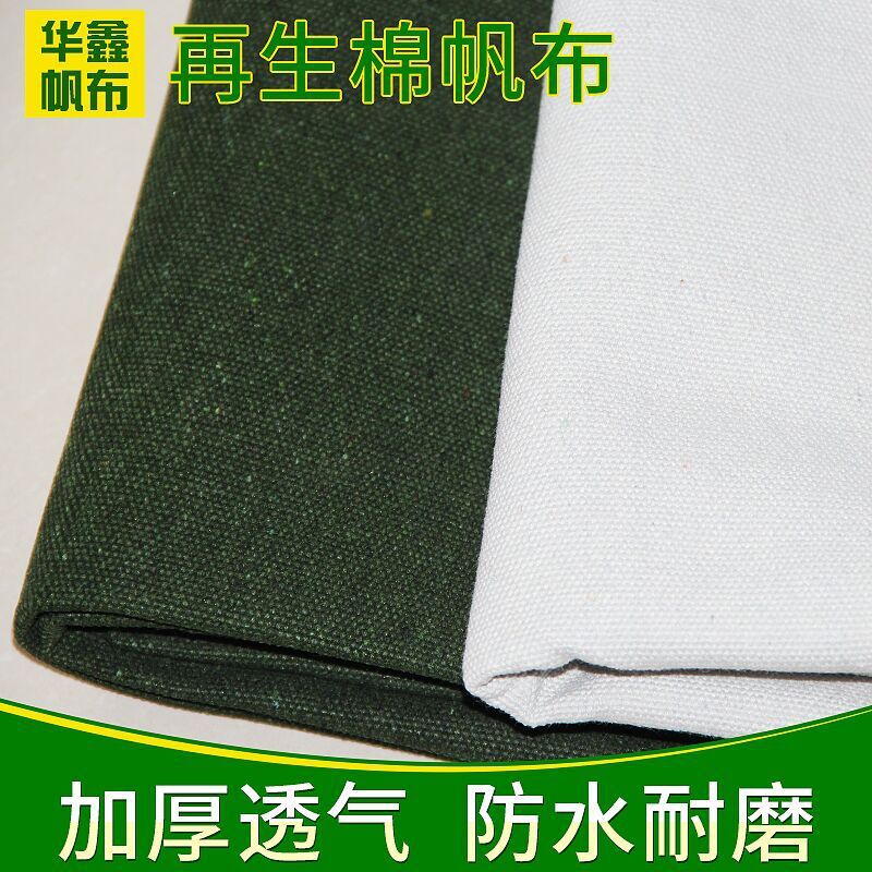 耐磨再生棉防水帆布4*4 绿色防水棉帆布 加厚油布帆布