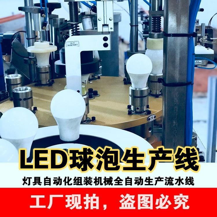 LED球泡灯自动组装生产线(荣裕自动化)全自动生产流水线