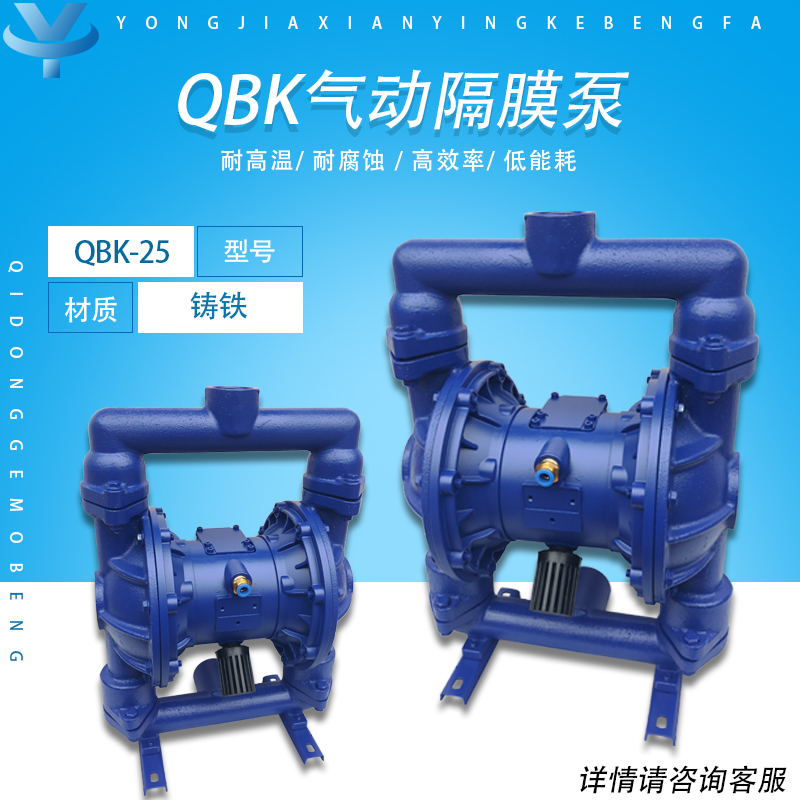 铸铁气动隔膜泵 QBK-25 英科牌