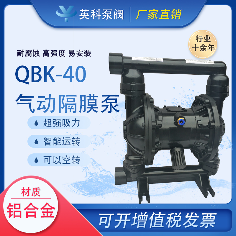 铝合金气动隔膜泵 QBK-40L 英科牌