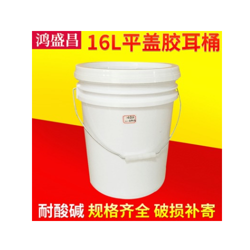 16L平盖胶耳桶16公斤防冻液桶大口塑料桶化工涂料桶包装圆桶