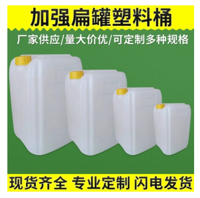 25公斤加强扁罐耐磨包装桶涂料桶白乳胶化工桶带盖圆形塑料桶