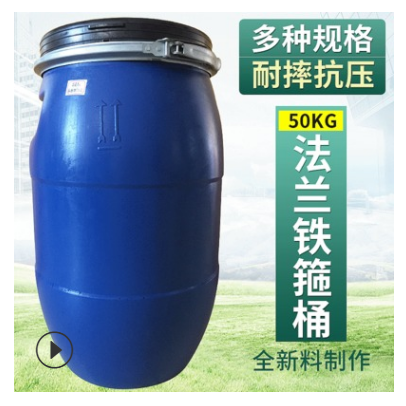 厂家批发50kg法兰桶铁箍桶耐酸碱 50L带盖开口铁箍化工桶
