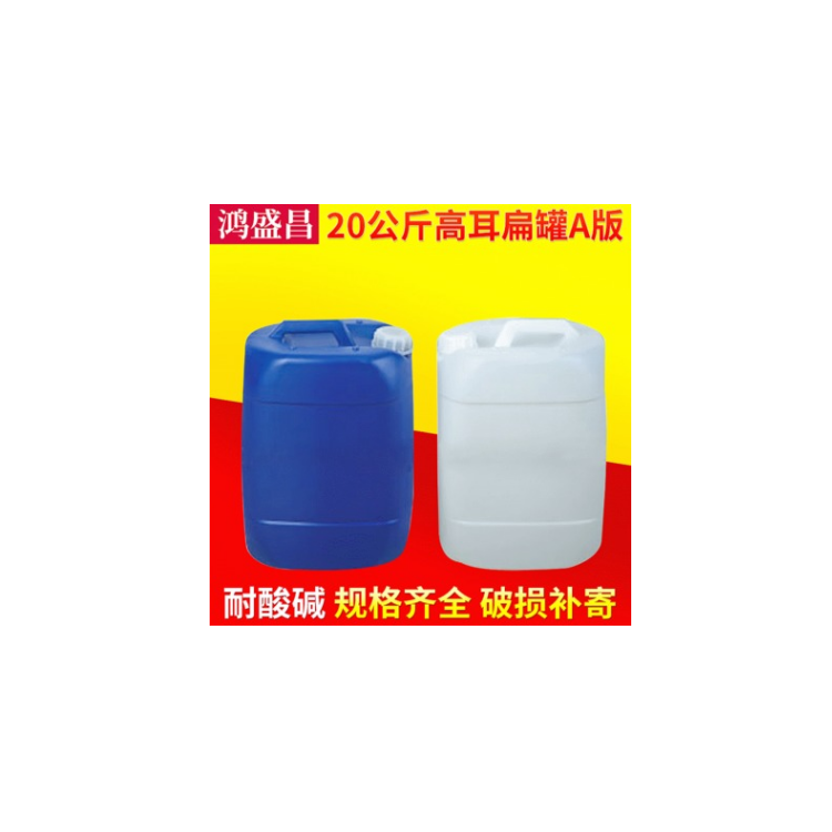 定制高耳塑料扁罐密封 HPDE食品级食品包装罐农化工塑料罐