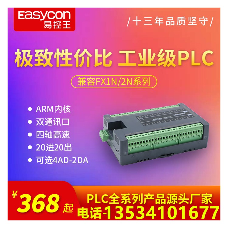 可编程控制器-易控王全系列中小型PLC196元起售超高性价比