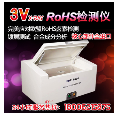 3v仪器 检测仪器生产厂 镀层分析仪合金检测仪ROHS 仪器