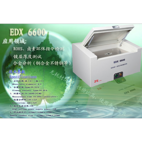 EDX荧光光谱仪 ROHS检测仪 重金属检测光谱仪热销产品