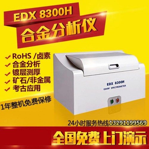厂家直销ROHS检测仪 卤素环保检测荧光光谱仪