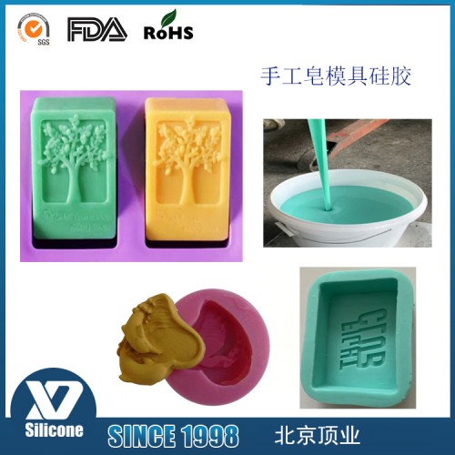 食品模具硅胶 手工皂模具硅胶   加成型1:1液体硅胶