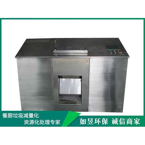 浙江金华厨余垃圾处理机~如昱环保~200kg厨余垃圾处理机