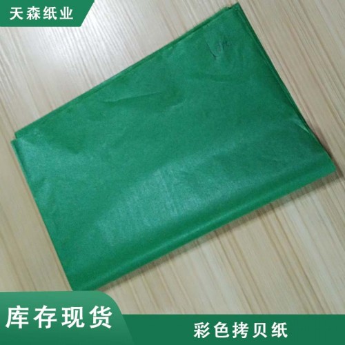 厂家直销绿色拷贝纸 果绿色雪梨纸  用于礼盒填充纸
