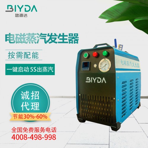 深圳碧源达专业生产2-5kw电磁蒸汽发生器
