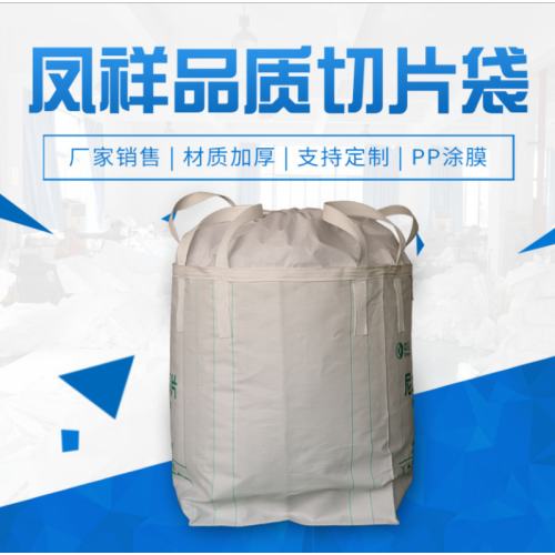 厂家低价供应 普通集装袋 欢迎咨询河北、安徽、山东集装袋