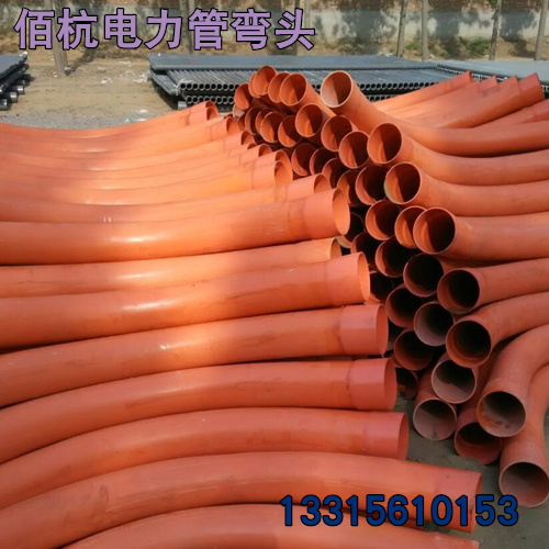 河北佰杭PVC电力弯管 167CPVC弧形弯管