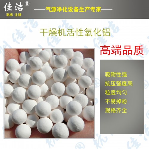 活性氧化铝球干燥剂 吸干机吸附剂 高强度专用优质球3-5mm