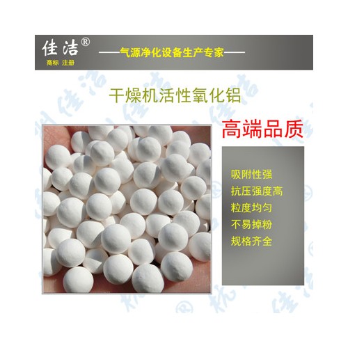 活性氧化铝球干燥剂 高强度专用优质球3-5mm