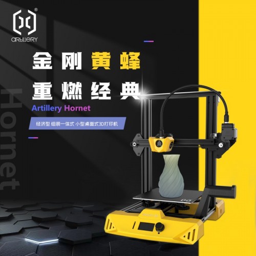 云图创智大黄蜂Hornet经济型桌面一体式桌面 3D打印机