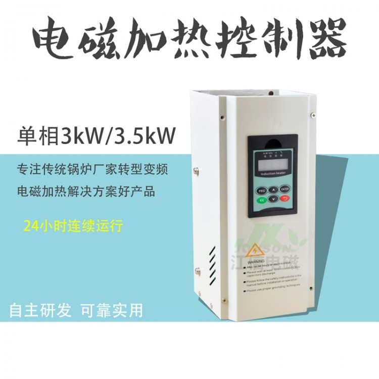 新款3KW/3.5KW电磁加热器 塑料机械配套电磁控制器