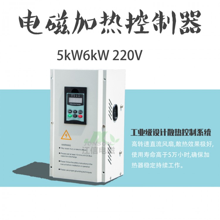 单相电磁加热器 工业电磁感应控制器5KW/6KW