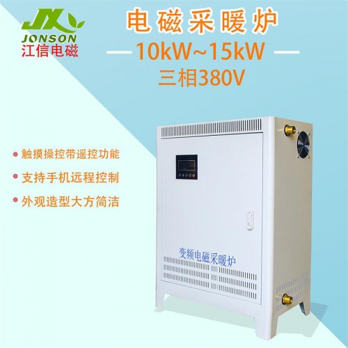 电磁采暖炉10KW/15KW 落地式100平米家用电磁取暖器
