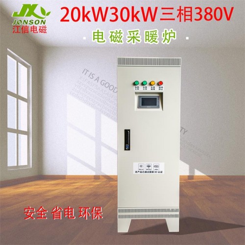 电磁取暖器 小型别墅供暖电锅炉 20KW/30KW电磁采暖炉
