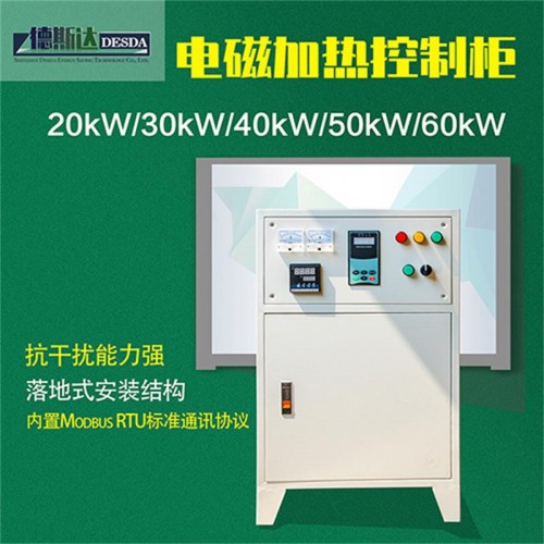 电磁加热控制柜 20KW电磁加热机柜 工业电磁加热立柜