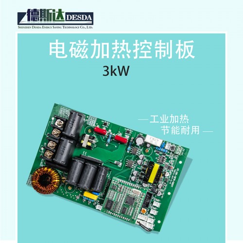 电磁控制板3KW 塑料机械生产线配套电磁加热板