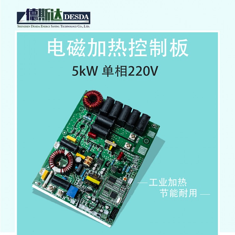 220V变频电磁加热板 半桥串联式电磁加热器通用控制板5KW