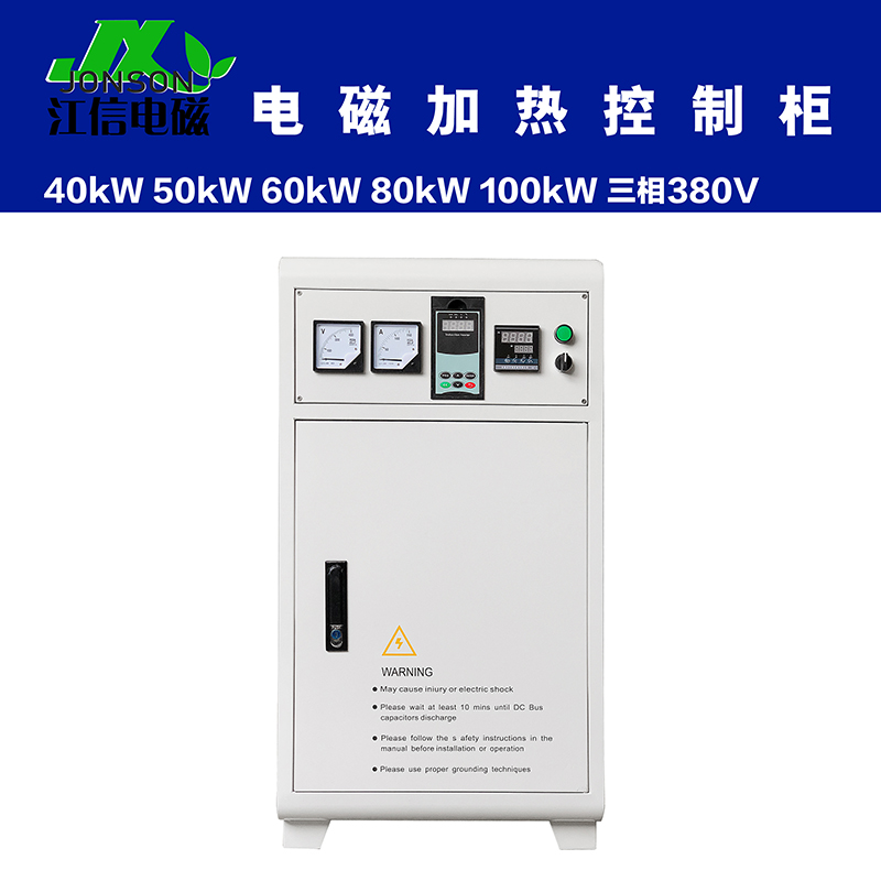 变频电磁加热控制柜 工业大功率节能改造配套电加热设备