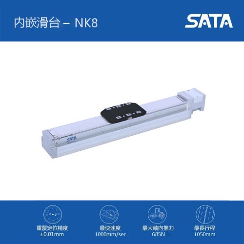 SATA轨道内嵌丝杆滑台NK8电动直线导轨