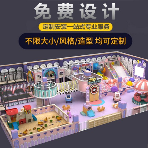 淘气堡儿童乐园大型室内幼儿园游乐设备闯关网红亲子餐厅娱乐设施