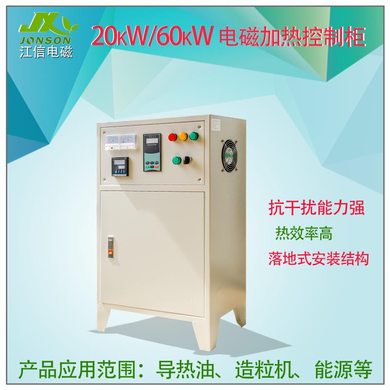 电磁加热机柜20KW/30KW/40KW/50KW/60KW