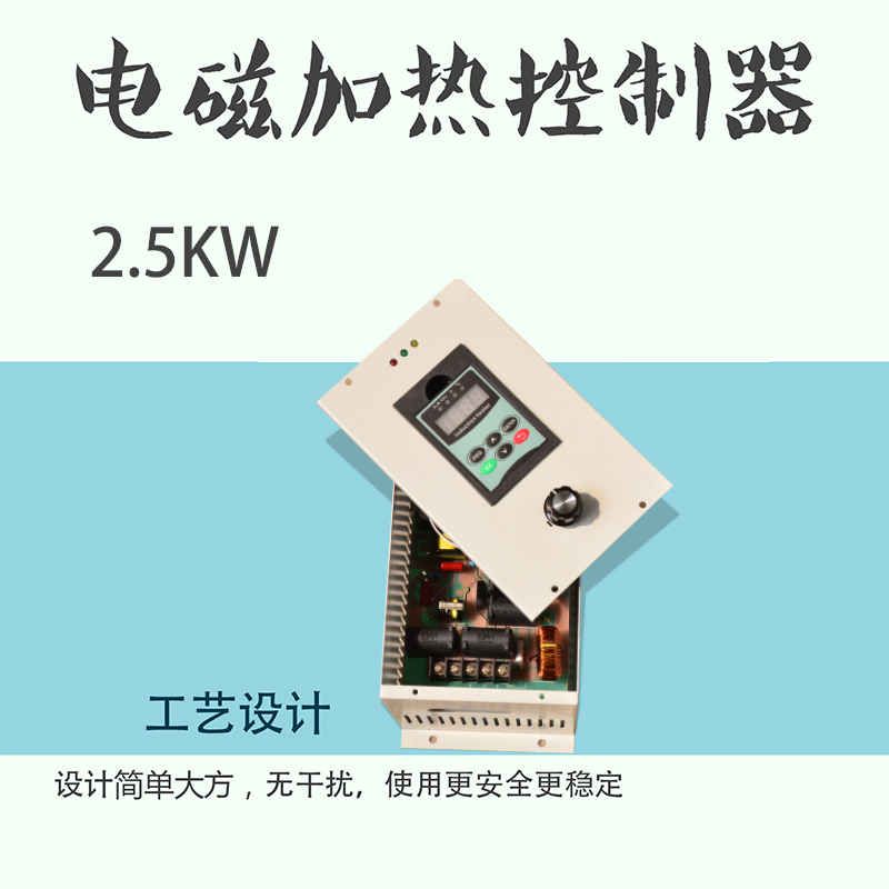 2.5KW电磁加热设备 注塑机专用电磁感应控制器
